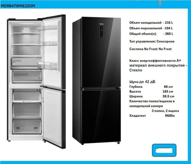 Холодильник Midea склад Бесплатная доставка