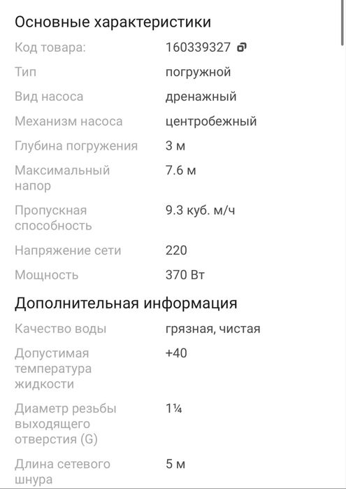 Насос дренжаный Итальянский