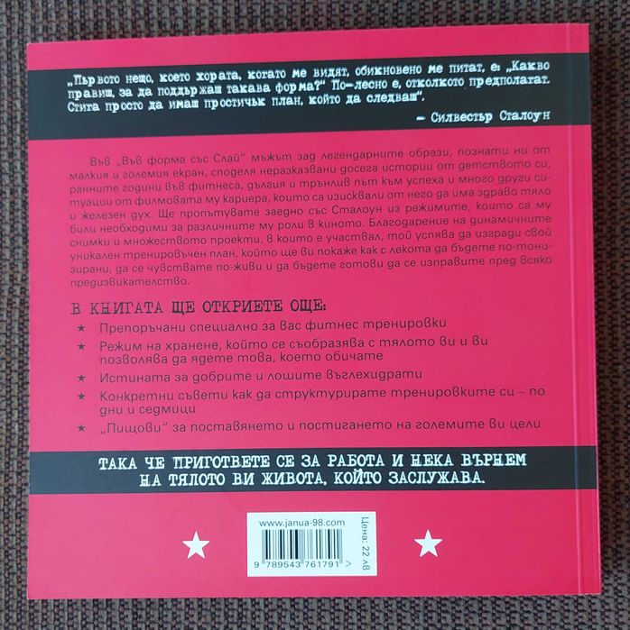 Книга Във форма със Слай