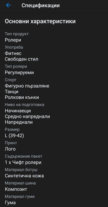 Ролери дамски 39-42