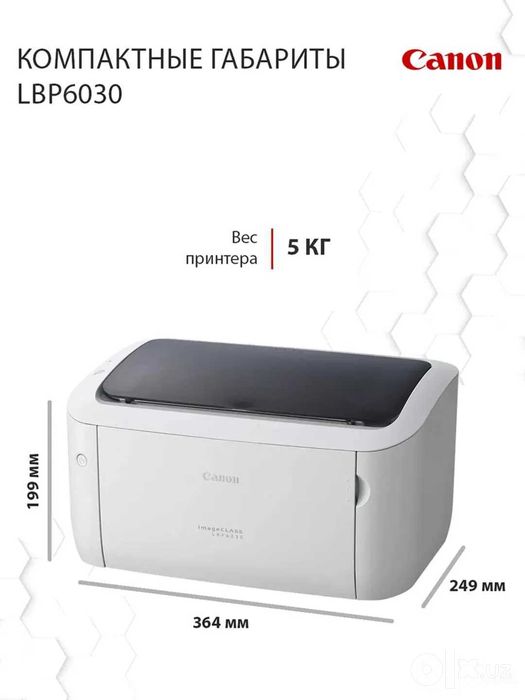 Лазерный принтер Canon LBP6030 перечисления есть