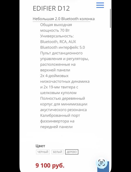 Колонка Edifier D12