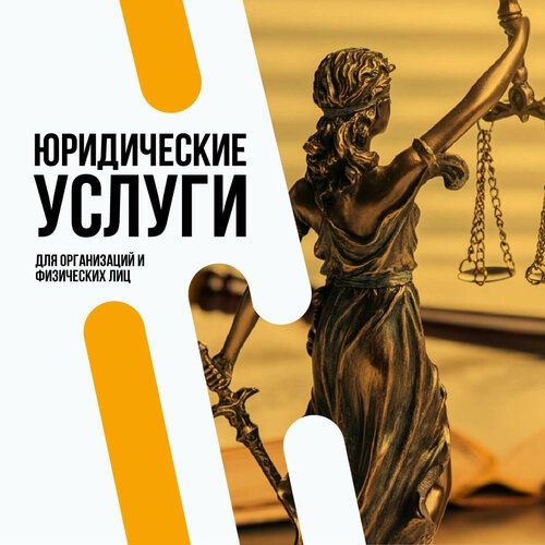Юридические услуги 24/7