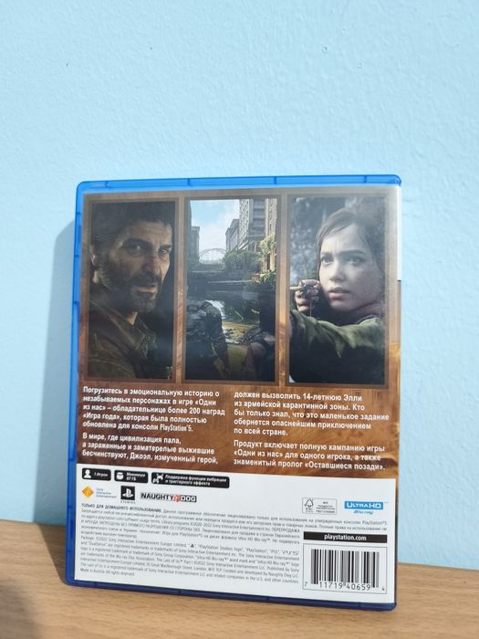 The Last of Us 1 [Диск PS5]
