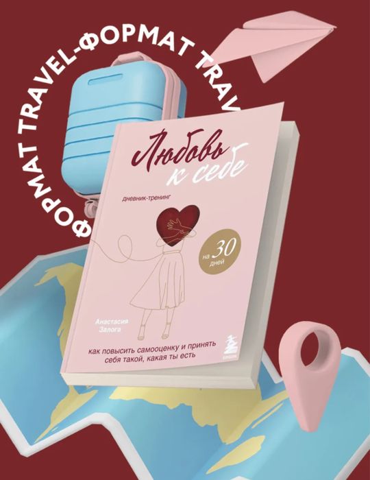 Дневник любовь к себе «Люби себя»