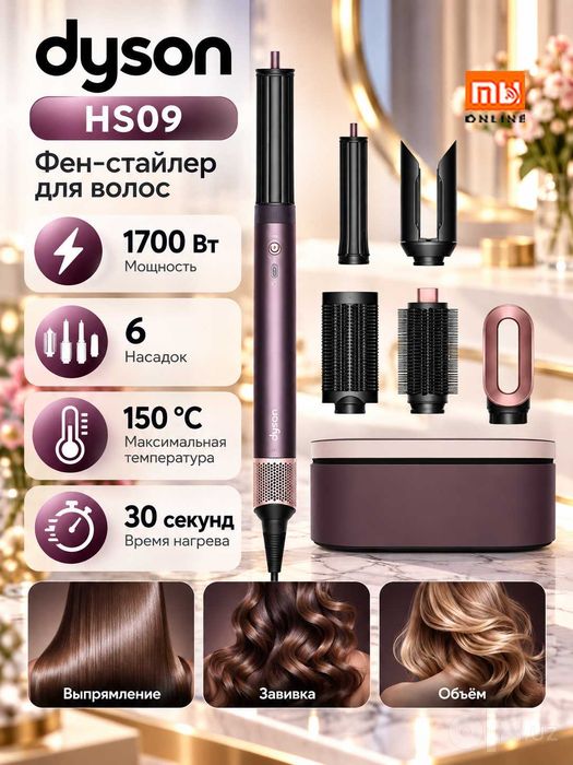 Дайсон Фен для волос Стайлер Dyson HS 09 (фиолетовый) ОРИГИНАЛ