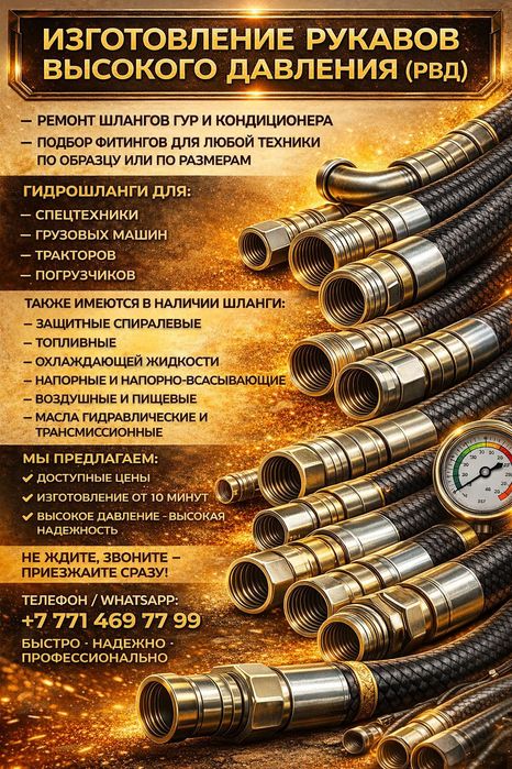 Рвд шланги лбого размера. Рукава высокого давления