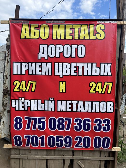 Дорого прием цветных и чёрный металлов