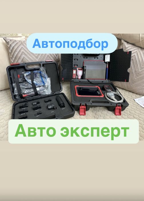 Автоэксперт Автоподбор Автопроверка