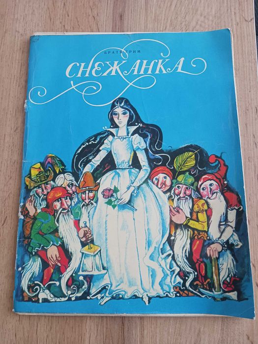 Детска книга от седемдесетте
