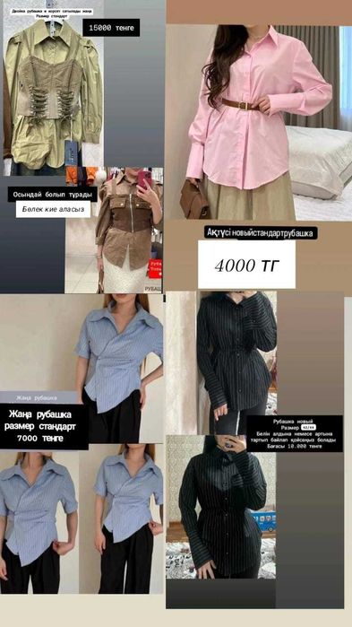 Әртүрлі киімдерр