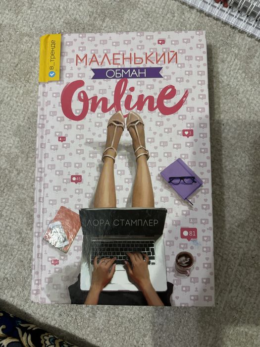 Золушка,Маленький обман,Девушка Онлайн