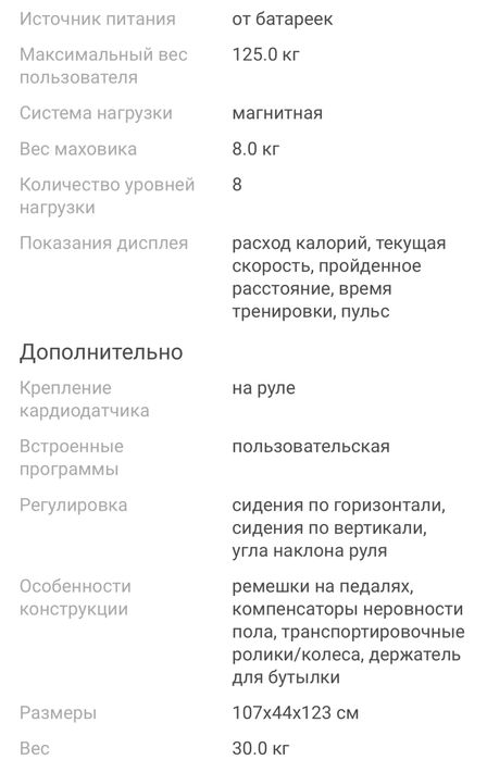 Велотренажер