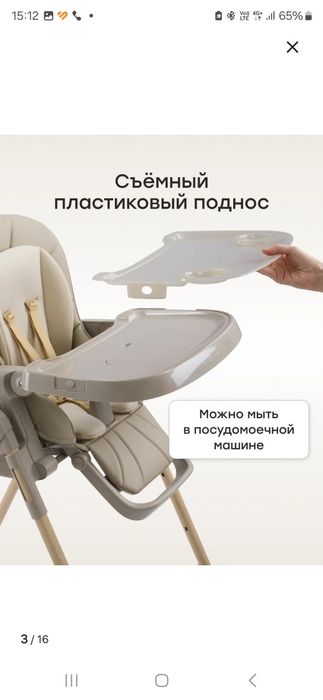 Стульчик для кормления