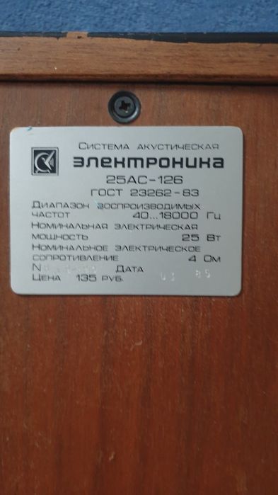 Электроника 25ас-126