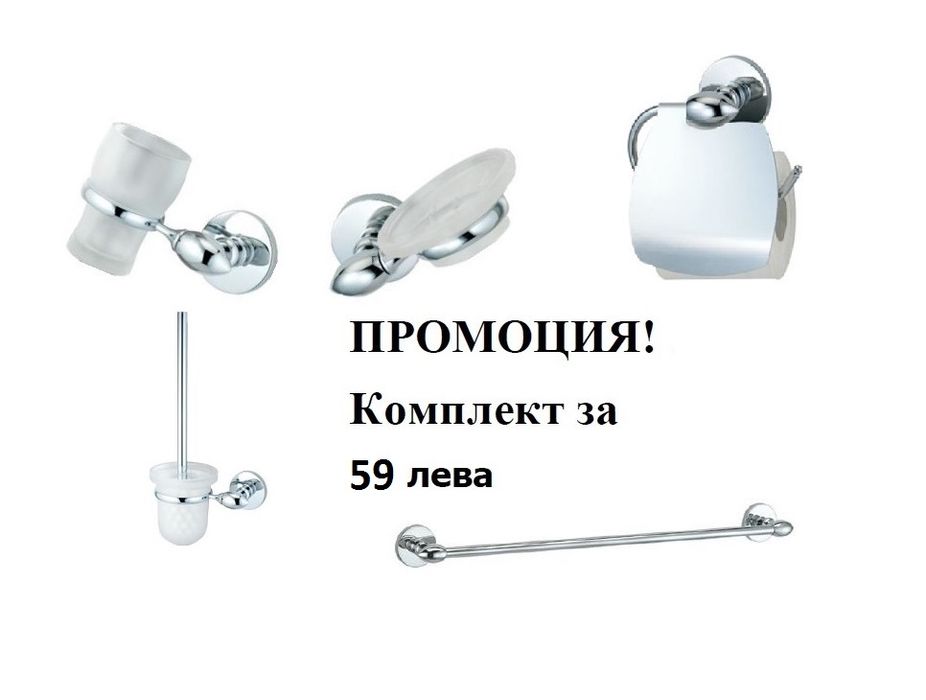 Аксесоари за баня, Луксозен комплект 5 части, хром