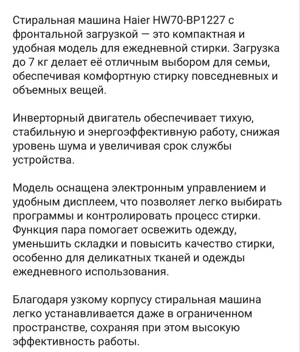 Стиральная машина автомат