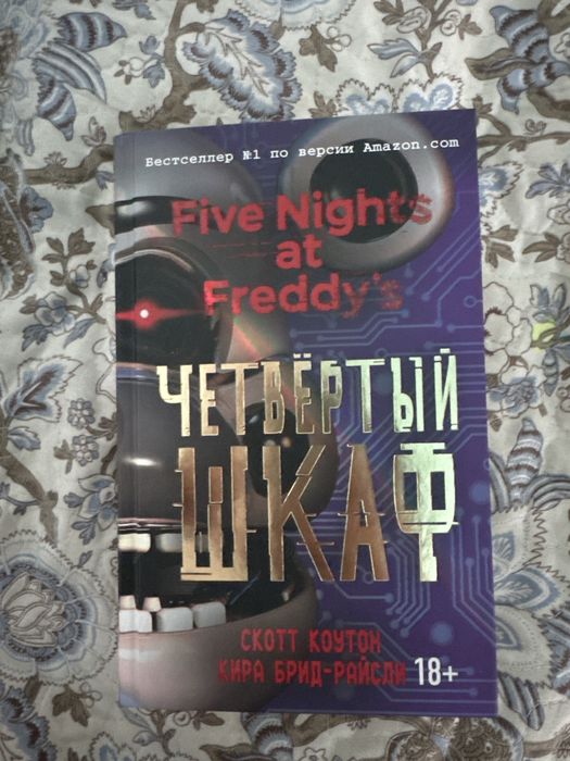 Книга Five Nights at Freddys