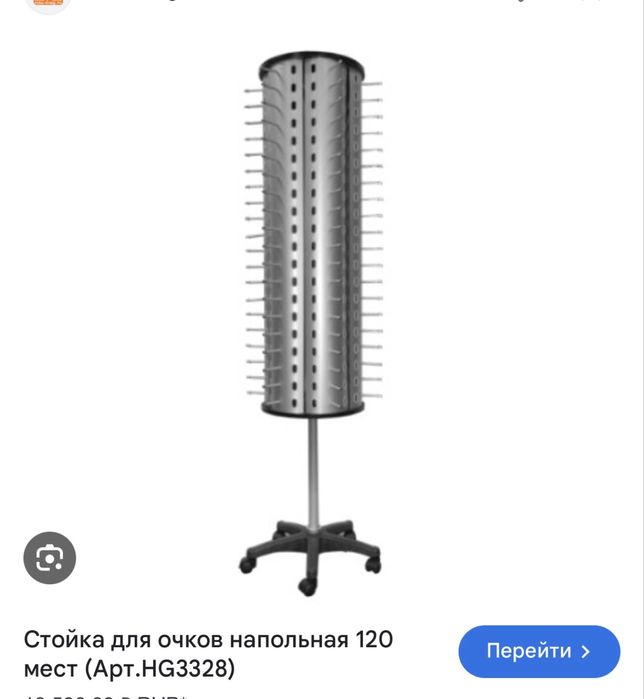 Пролам стойку для очков