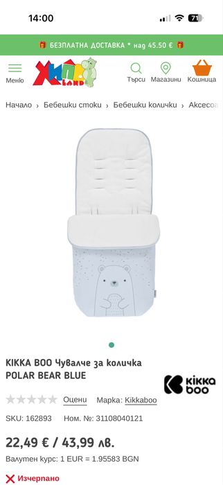 Kikka Boo Чувалче за Количка Polar Bear Blue