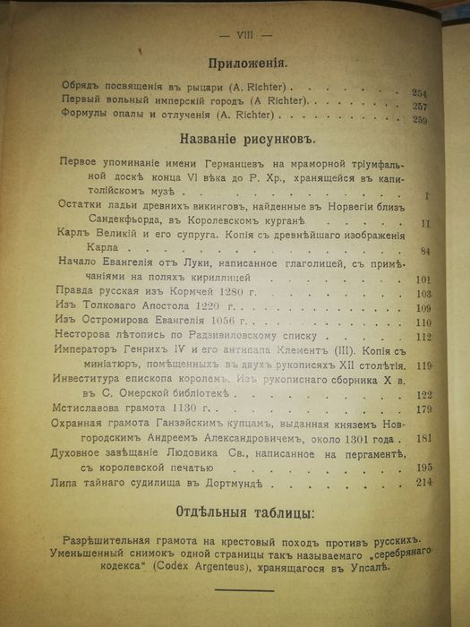 Нейкирх, Кулжинский "Историческая хрестоматия" 1912г.