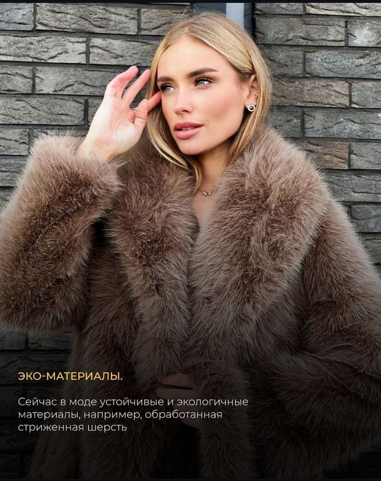 Продам эко шубу, шерсть, под песец