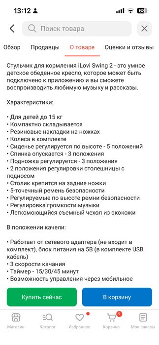 Детский стул для кормление