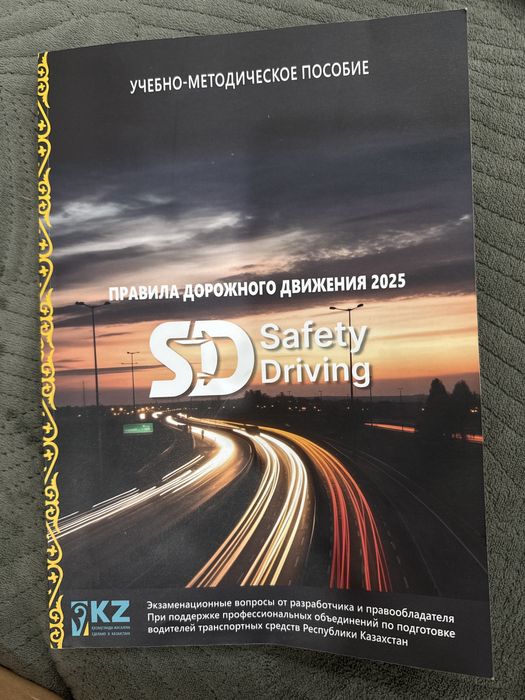 учебная книга ПДД