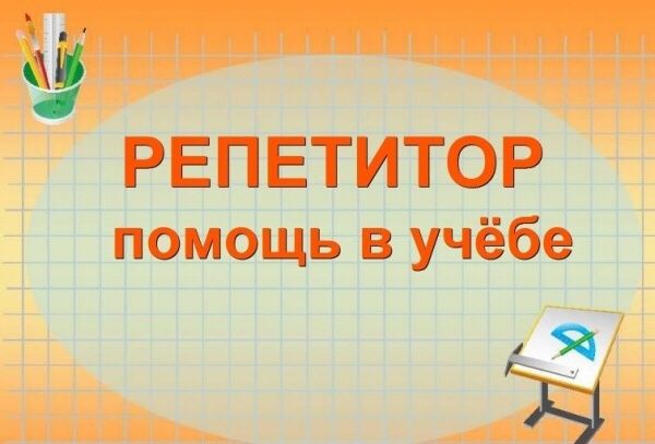 Репетитор по математике
