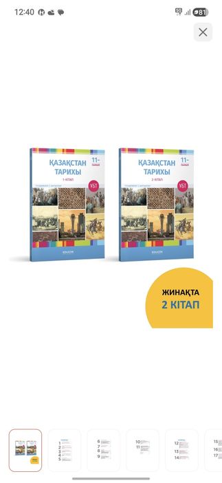 Educon қазақстан тарих