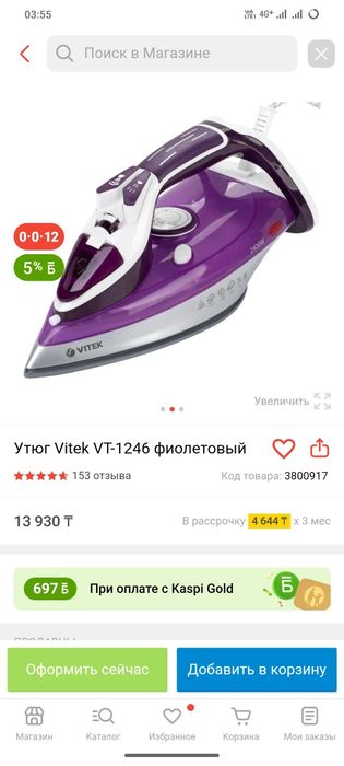 Утюг,Vitek новый в коробке!