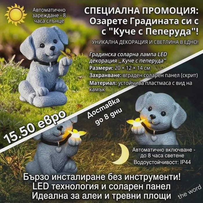 Декорация за дома