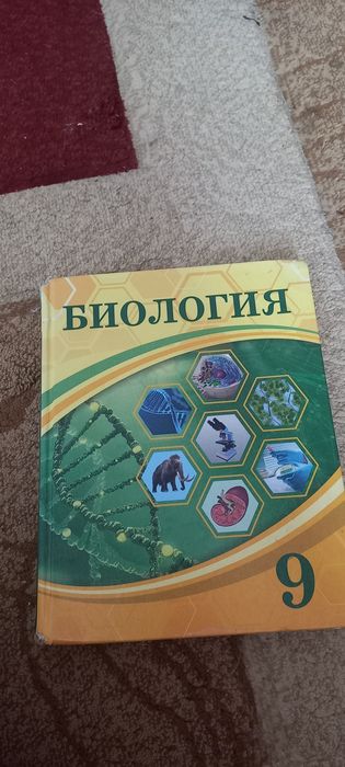 Кітап биология 9