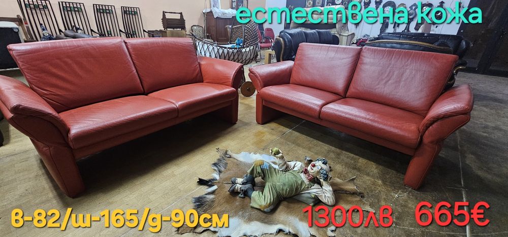 Естествена кожа, мека мебел