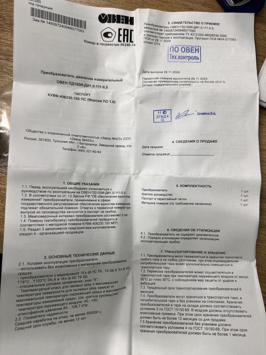 Датчик ПД100И-ДИ1,0-111-0,5