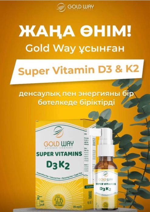Супер Витамин Д3К2