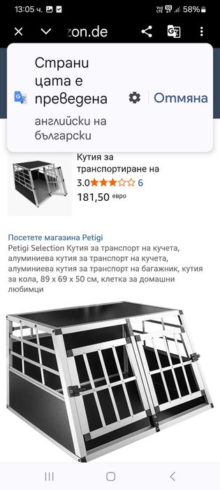 Клетка за куче от алуминий