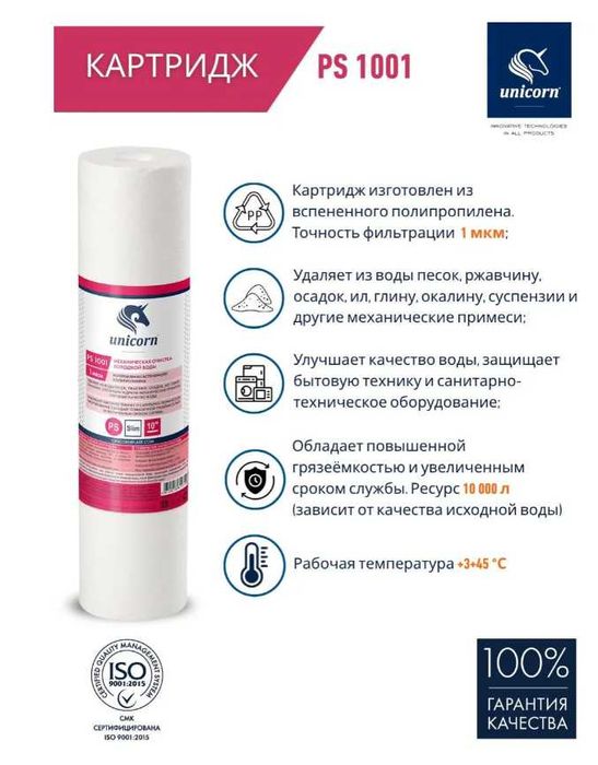Комплект картриджей для системы обратного осмоса Unicorn KCB_FRO_7