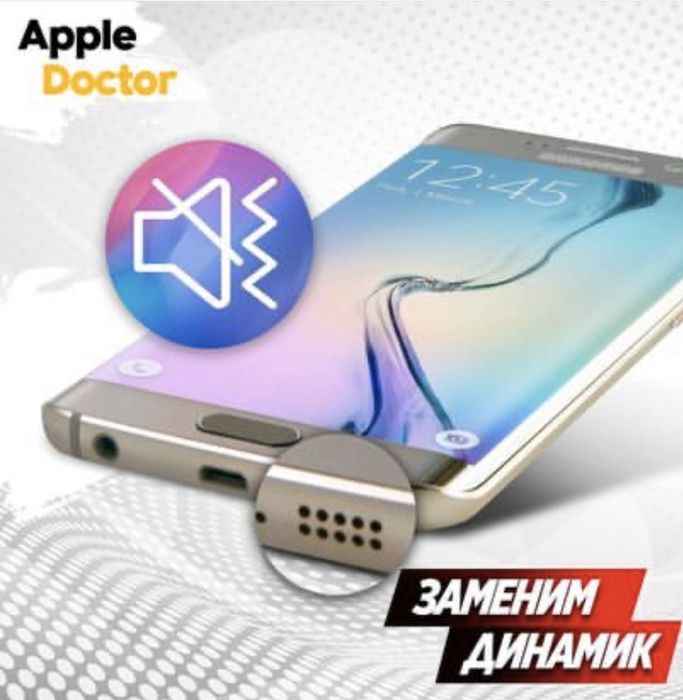 Ремонт динамика телефона