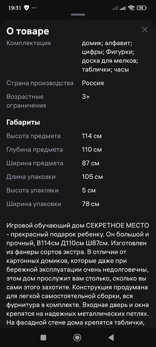 Продам детский домик