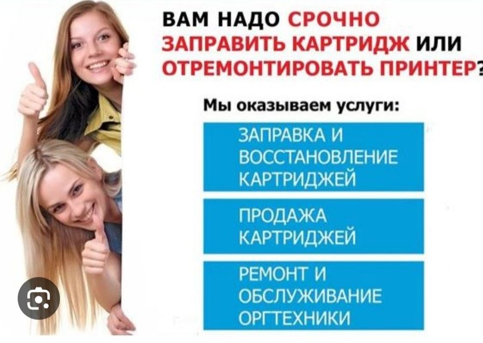 Заправка картриджей- Акция 21000 тысяч сум, ремонт Оргтехники