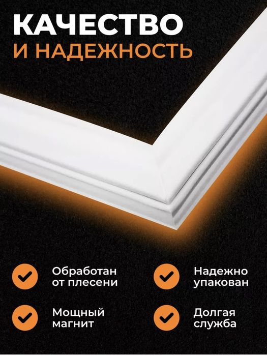 Продам новый уплотнитель на холодильник