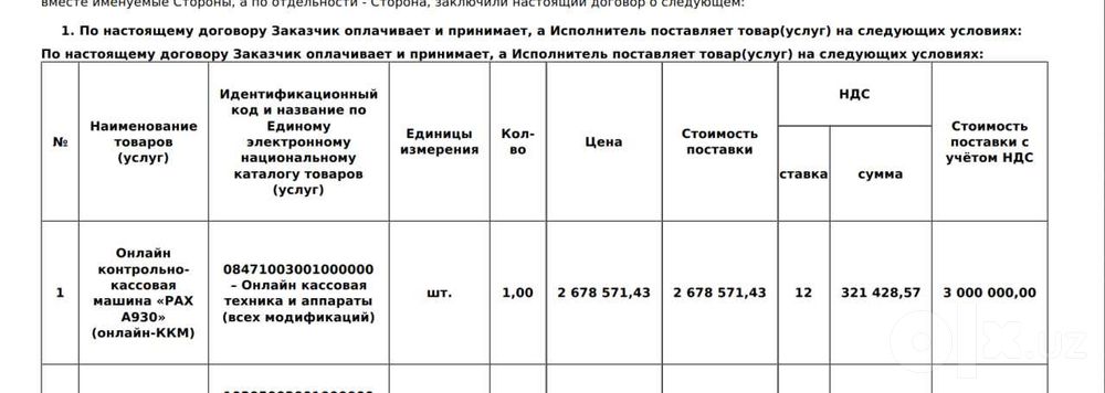 Кассовый аппарат pax a930
