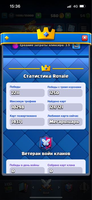 Аккаунт Clash Royale