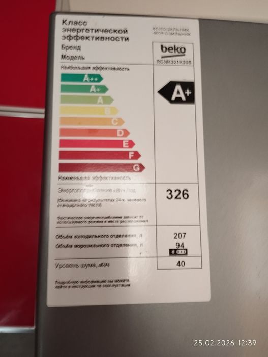 Продаётся холодильник Beko RCNK321K20S No Frost