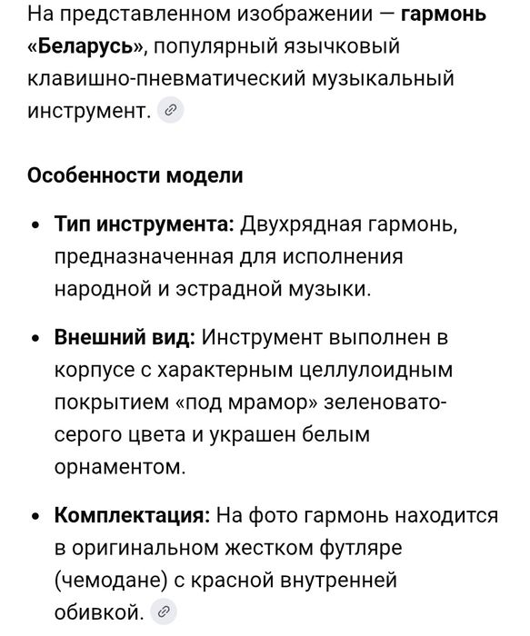 Гармонь Беларусь