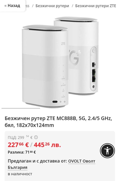 5G Рутер ZTE MC888