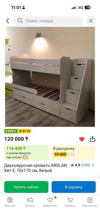Двухъярусная кровать