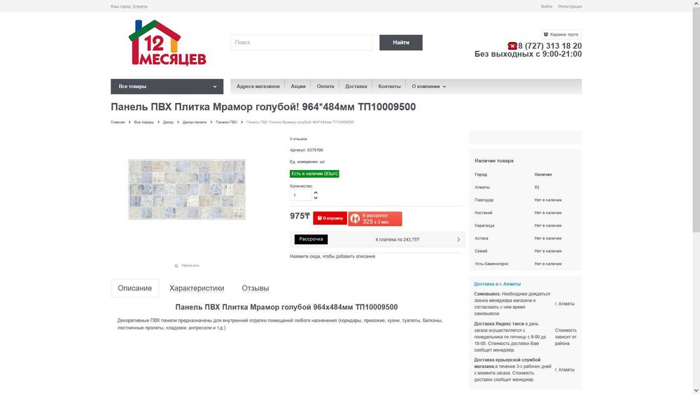 Панель ПВХ Плитка  Мрамор голубой!