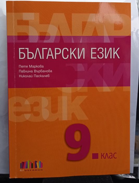 Учебници за 9 клас